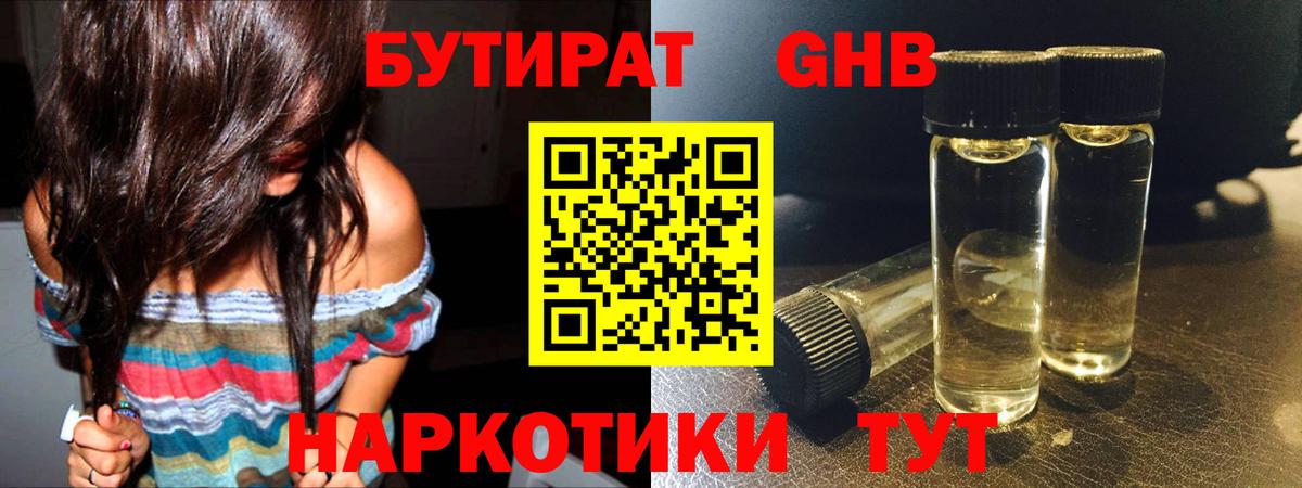 Бутират буратино  Вход с VPN  Бутират  Нефтекумск 