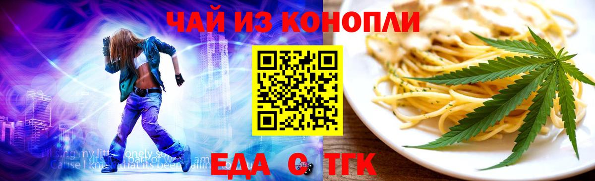Нефтекумск  Печенье с ТГК конопля  Вход с VPN 