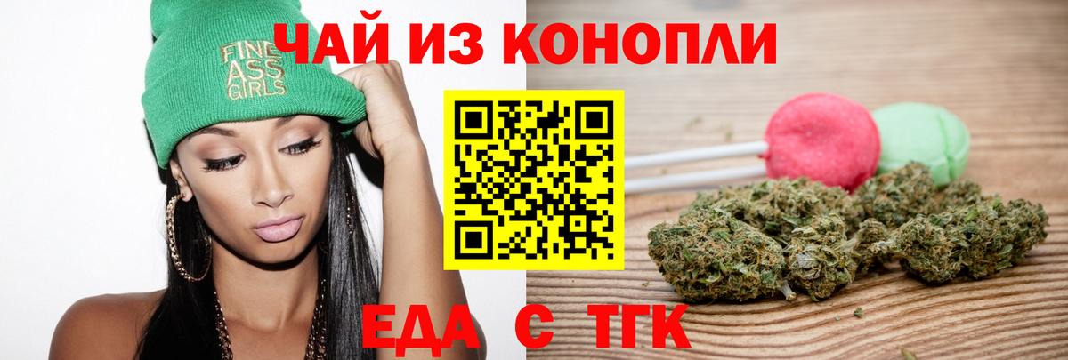 Еда ТГК конопля Нефтекумск