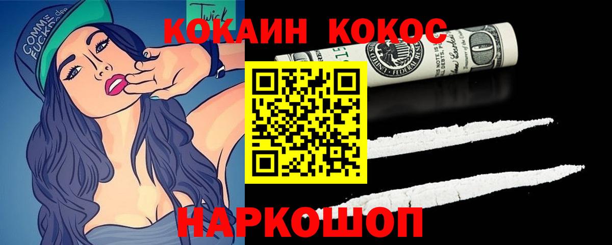 Кокаин 97% Нефтекумск