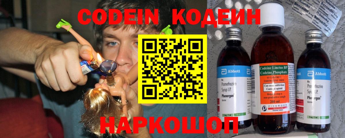 Codein напиток Lean (лин)  Кодеин Purple Drank  Нефтекумск  Вход с VPN 