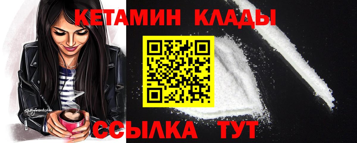 КЕТАМИН VHQ Нефтекумск
